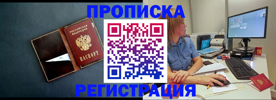 прописка в Касимове