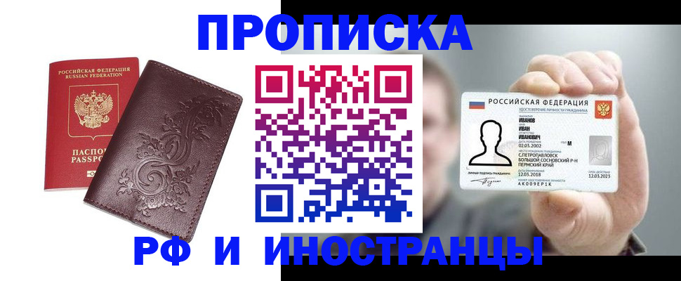 купить прописку в Касимове