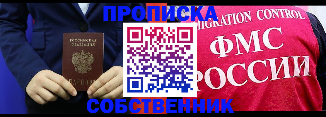 прописка в Касимове