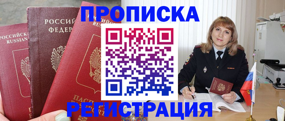 прописка для работы в Касимове